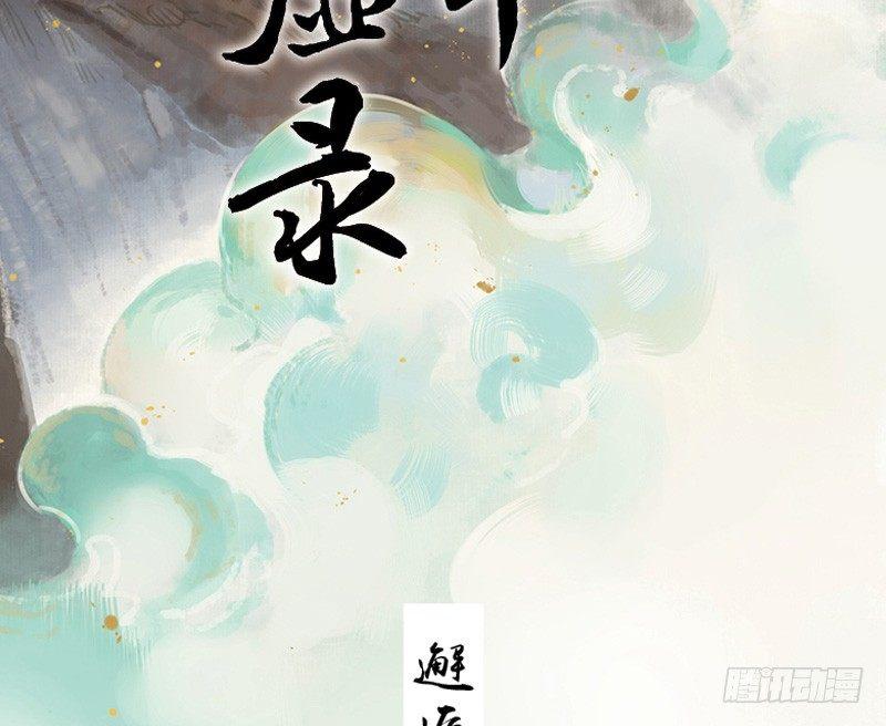 本草孤虛錄 - 邂逅（七） - 2