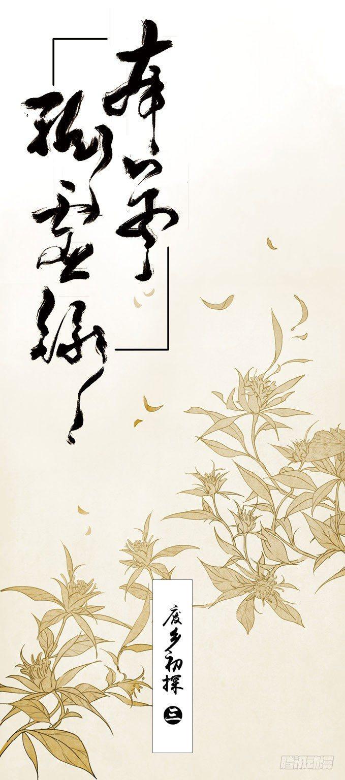 废乡初探（三）-第10话