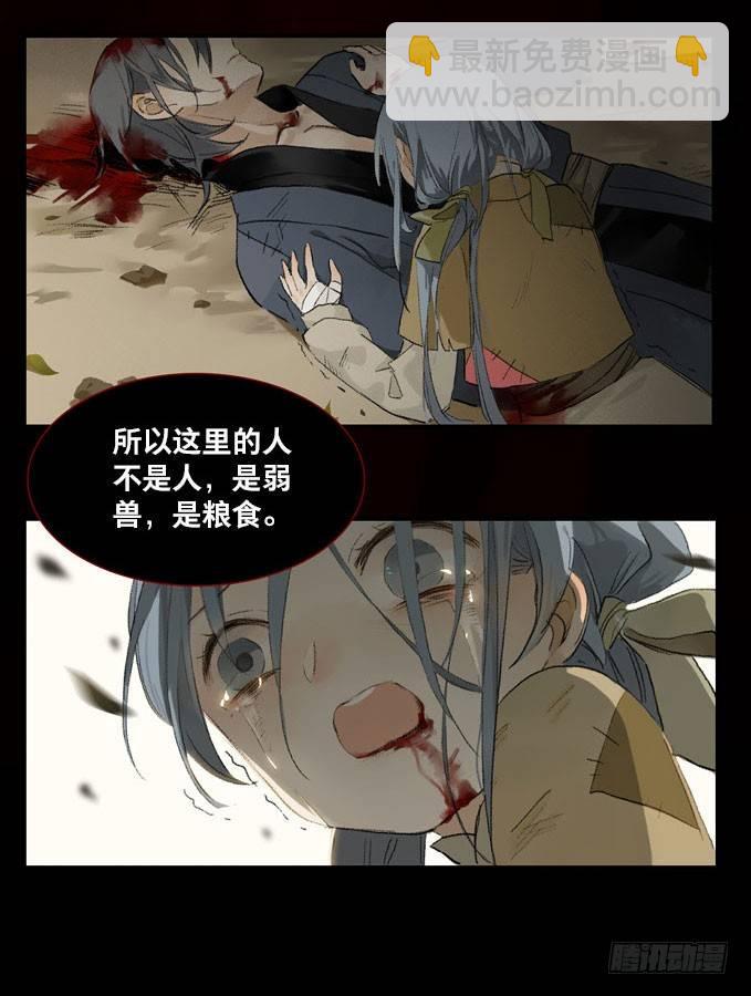 废乡初探（三）-第10话