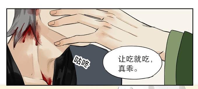 本草孤虛錄 - 第12話 廢鄉初探（五）(1/2) - 3