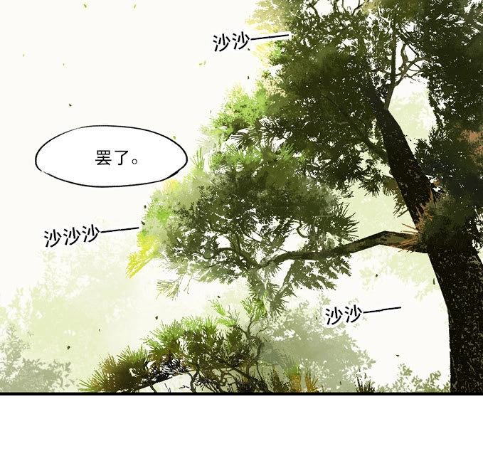 本草孤虛錄 - 第14話 廢鄉初探（六） - 2