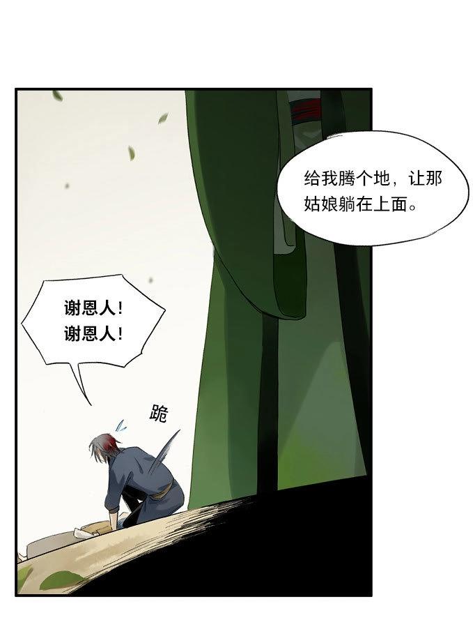 本草孤虛錄 - 第14話 廢鄉初探（六） - 3