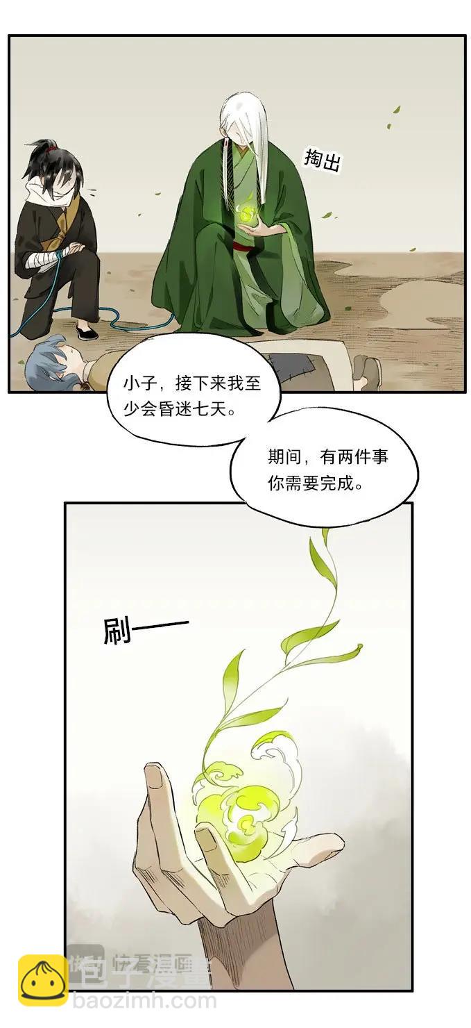 本草孤虛錄 - 第14話 廢鄉初探（六） - 6