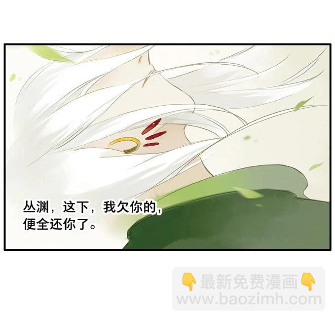 本草孤虛錄 - 第14話 廢鄉初探（六） - 3