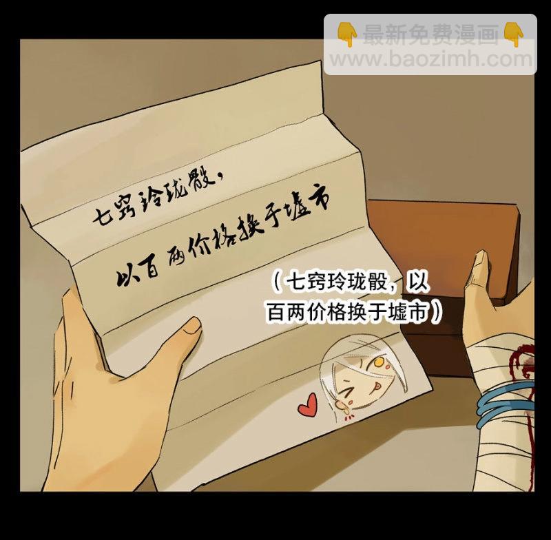 本草孤虛錄 - 第19話 情骨（一） - 3