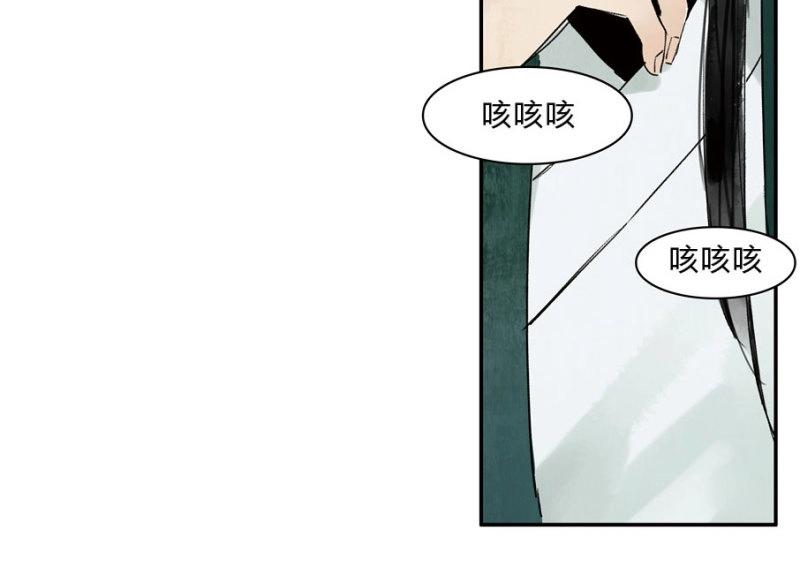 本草孤虛錄 - 第19話 情骨（一） - 5