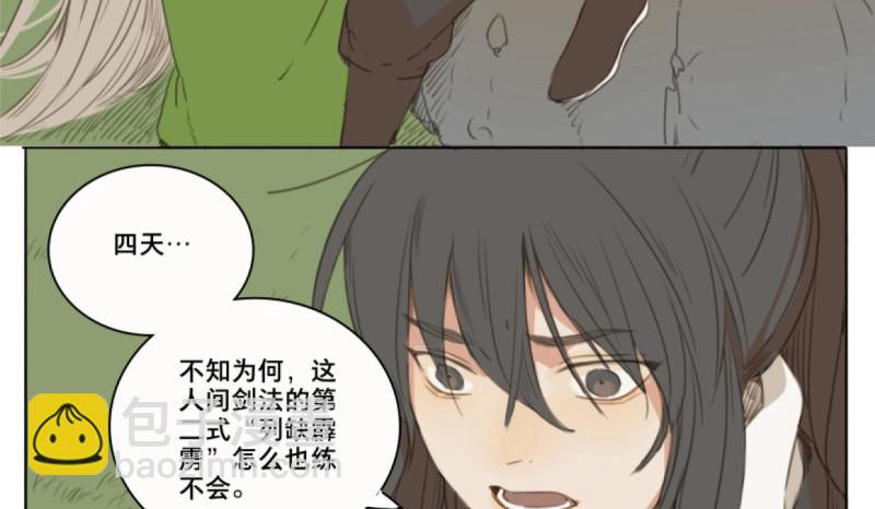 本草孤虛錄 - 第56話 交鋒（十二）(1/2) - 6