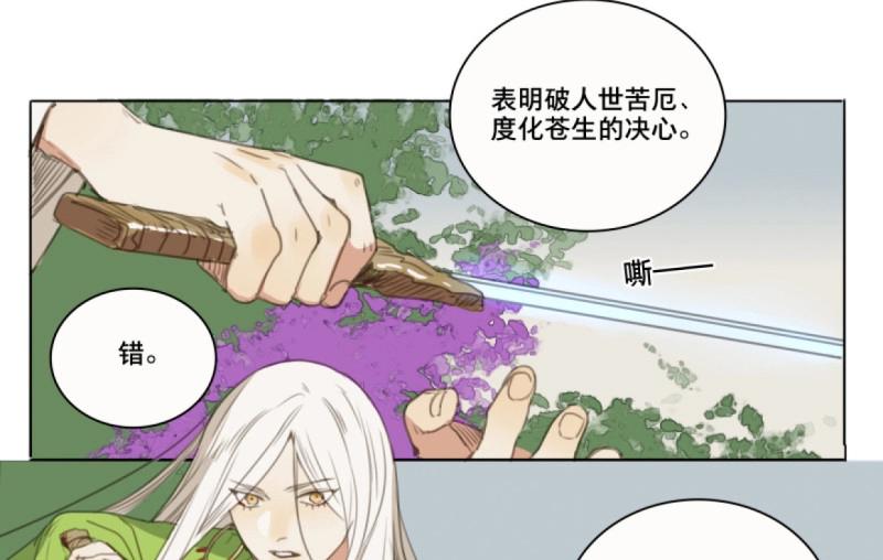 本草孤虛錄 - 第56話 交鋒（十二）(1/2) - 1