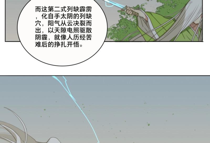 本草孤虛錄 - 第56話 交鋒（十二）(1/2) - 5