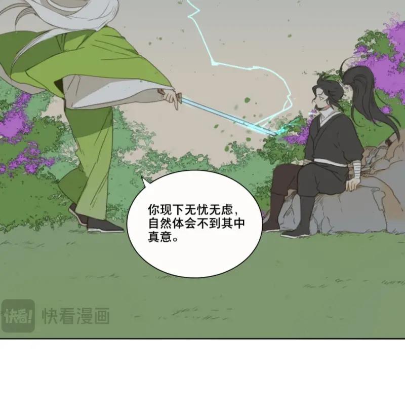 本草孤虛錄 - 第56話 交鋒（十二）(1/2) - 6