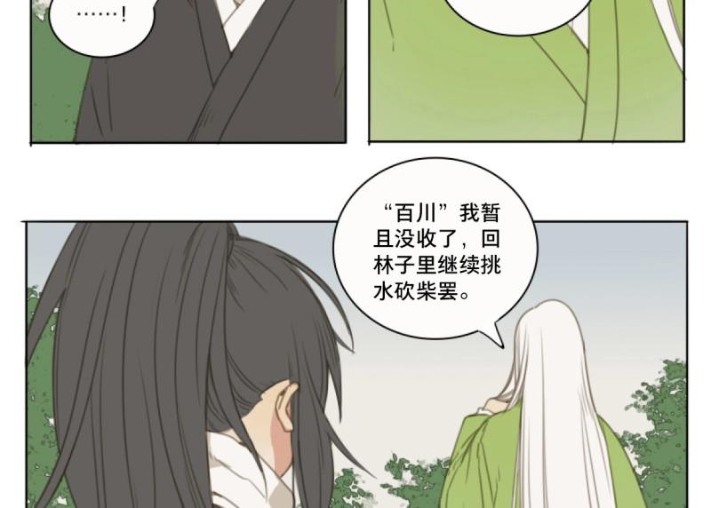 本草孤虛錄 - 第56話 交鋒（十二）(1/2) - 1