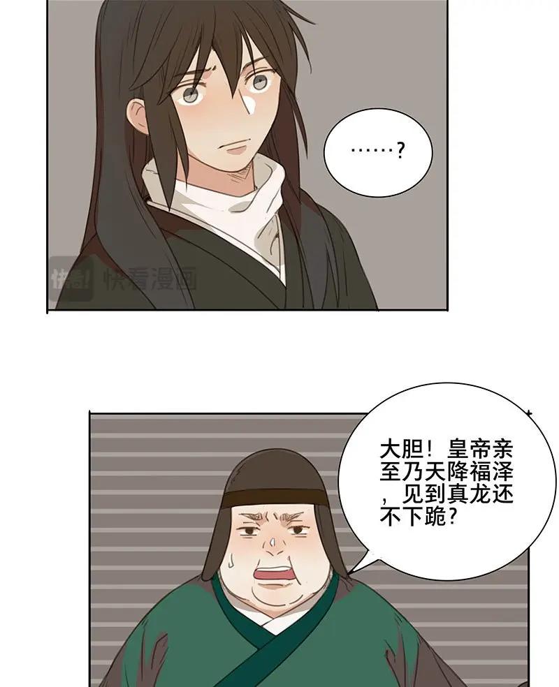 本草孤虛錄 - 第81話 情局（十六） - 1