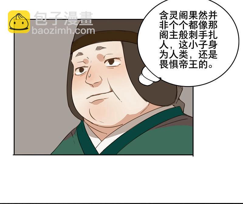 本草孤虛錄 - 第81話 情局（十六） - 4