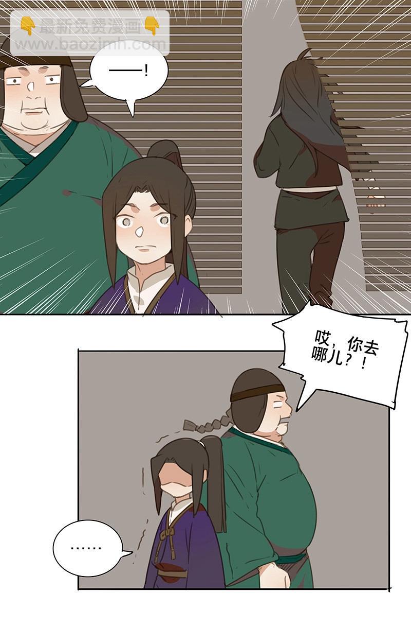本草孤虛錄 - 第81話 情局（十六） - 5