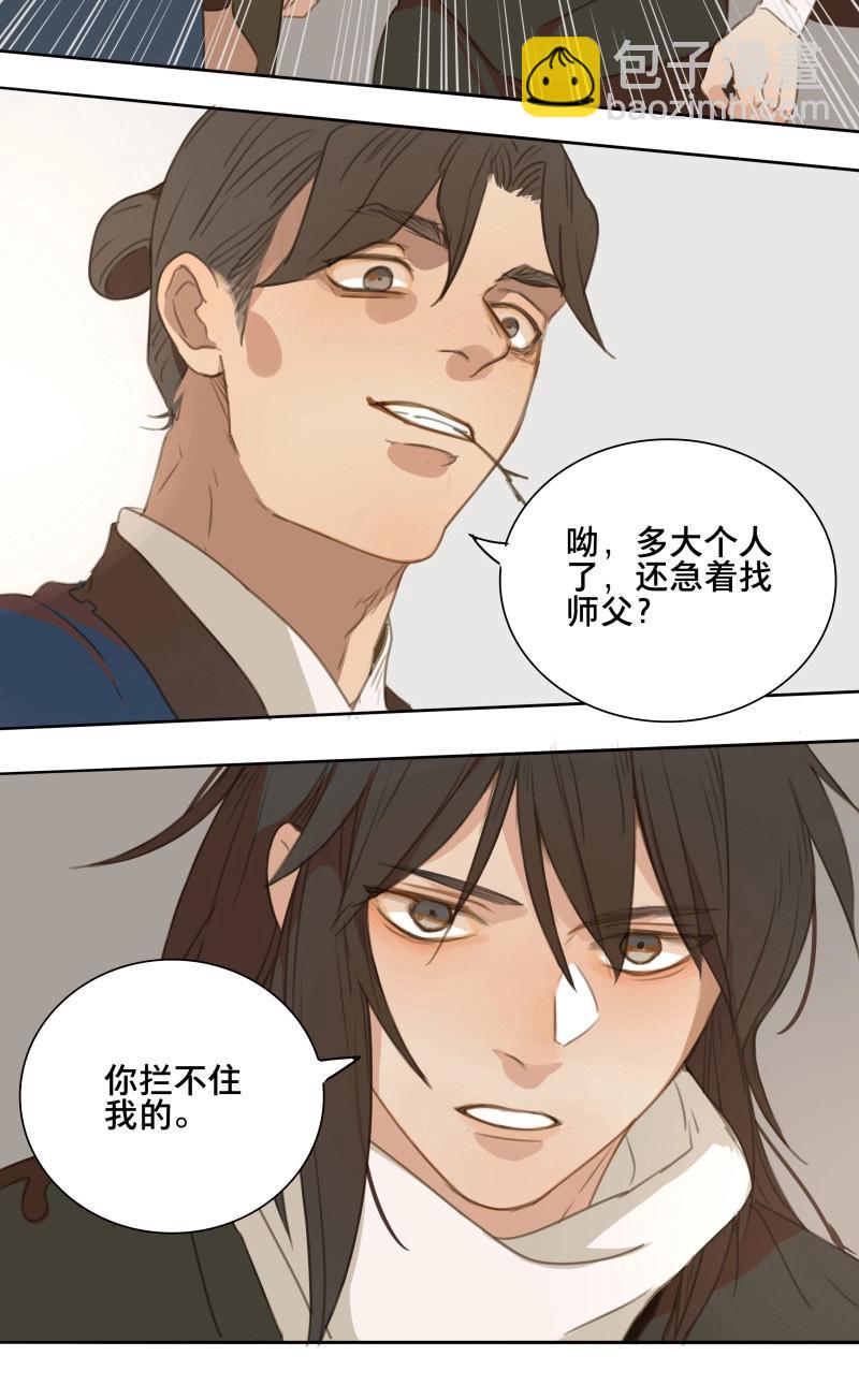 本草孤虛錄 - 第81話 情局（十六） - 1
