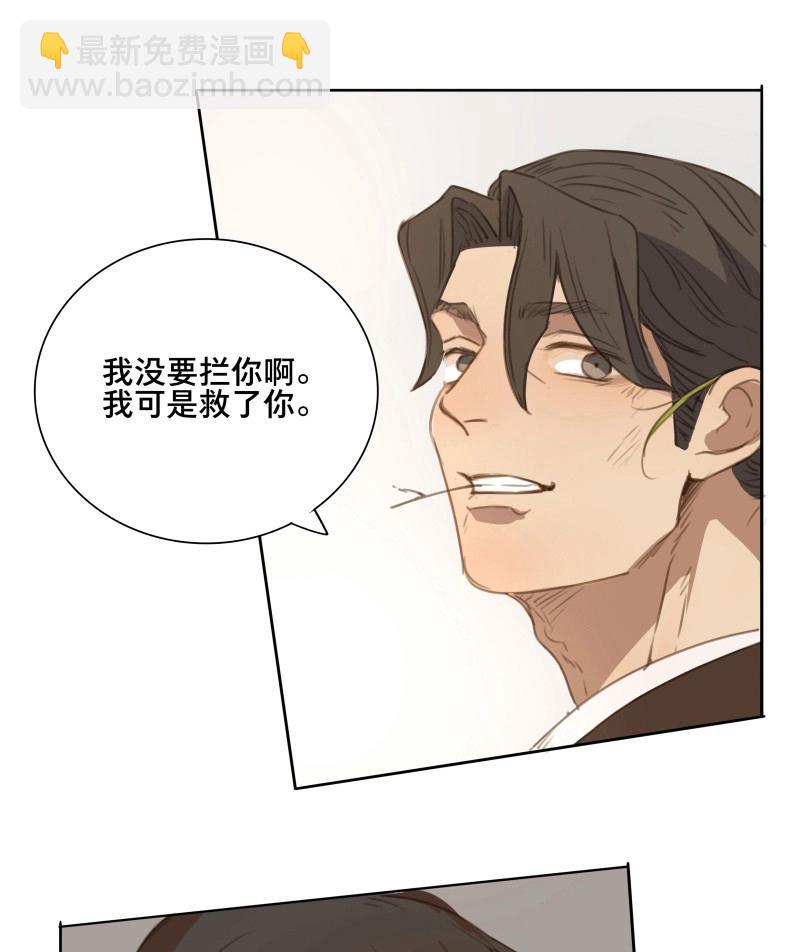 本草孤虛錄 - 第81話 情局（十六） - 2