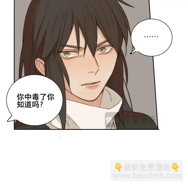 本草孤虛錄 - 第81話 情局（十六） - 3