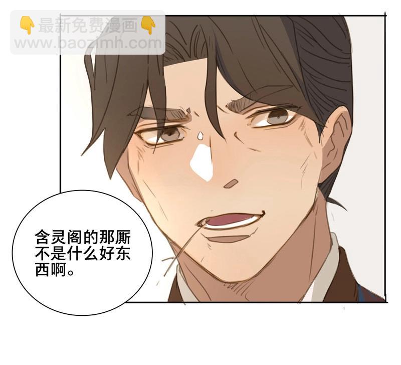 本草孤虛錄 - 第81話 情局（十六） - 5