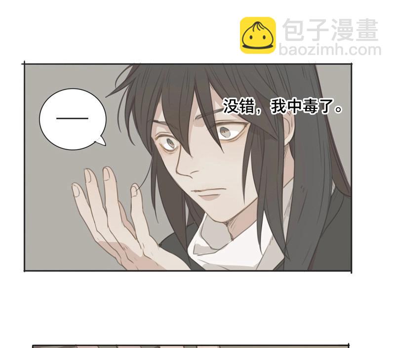 本草孤虛錄 - 第81話 情局（十六） - 7