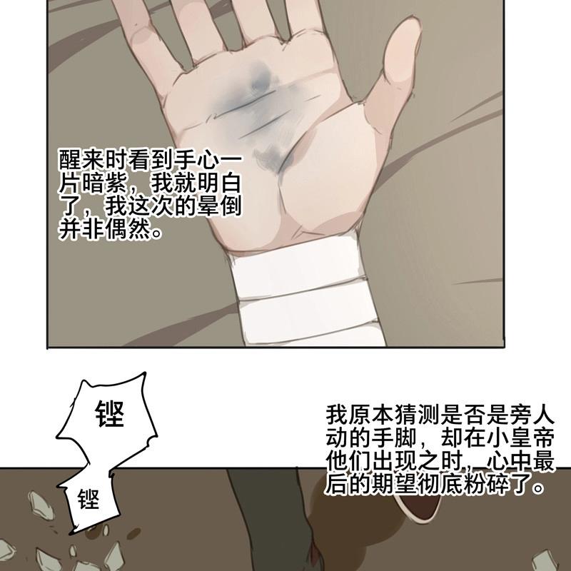 本草孤虛錄 - 第81話 情局（十六） - 8