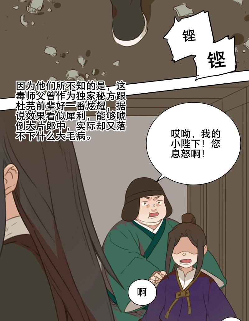 本草孤虛錄 - 第81話 情局（十六） - 1