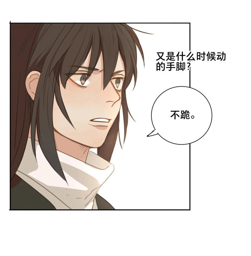 本草孤虛錄 - 第81話 情局（十六） - 3
