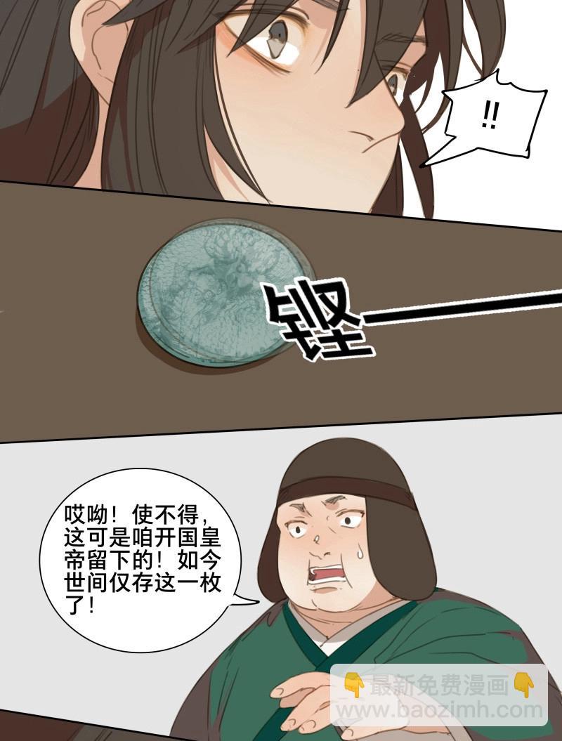 本草孤虛錄 - 第81話 情局（十六） - 5