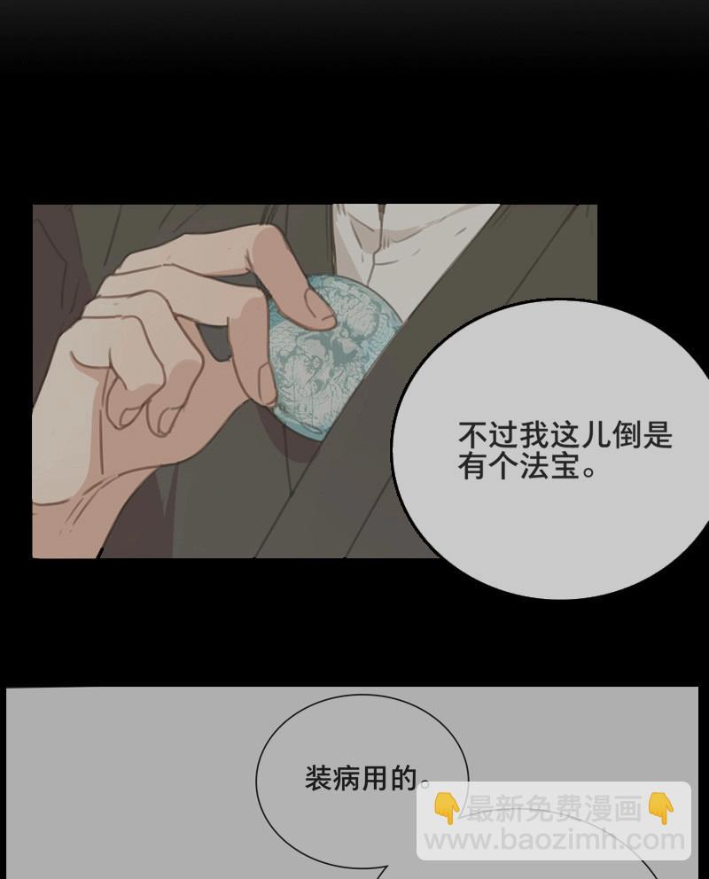 本草孤虛錄 - 第81話 情局（十六） - 7