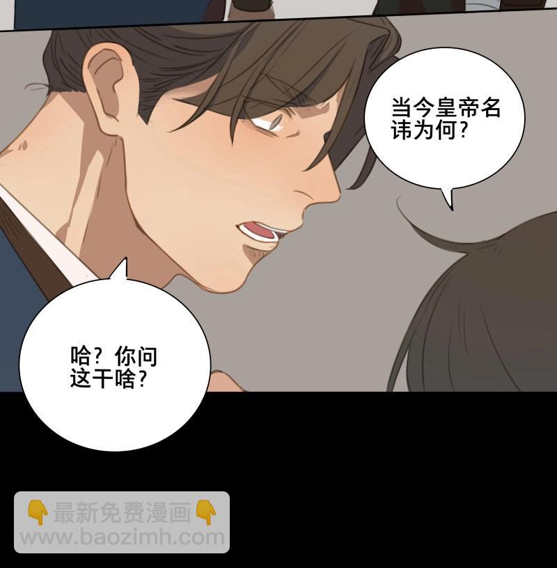 本草孤虛錄 - 第81話 情局（十六） - 7