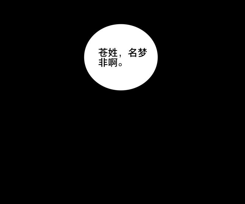 本草孤虛錄 - 第81話 情局（十六） - 8
