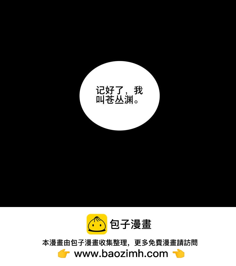 本草孤虛錄 - 第81話 情局（十六） - 2