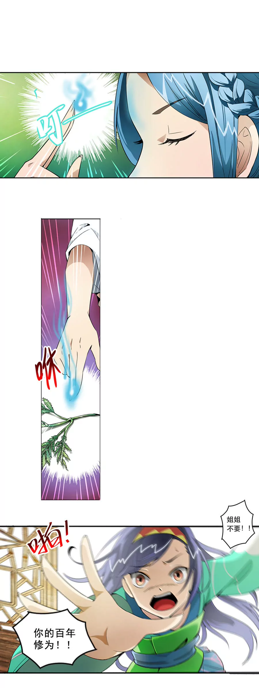 青蒿现身-第12话