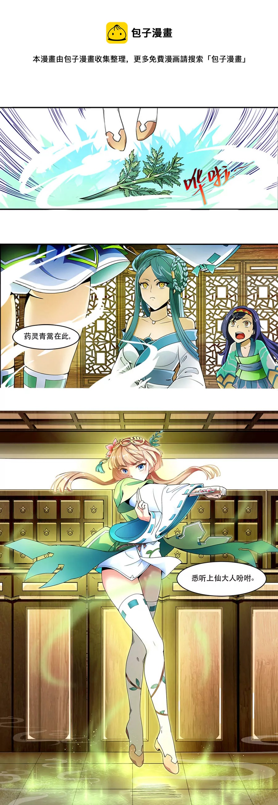 青蒿现身-第12话