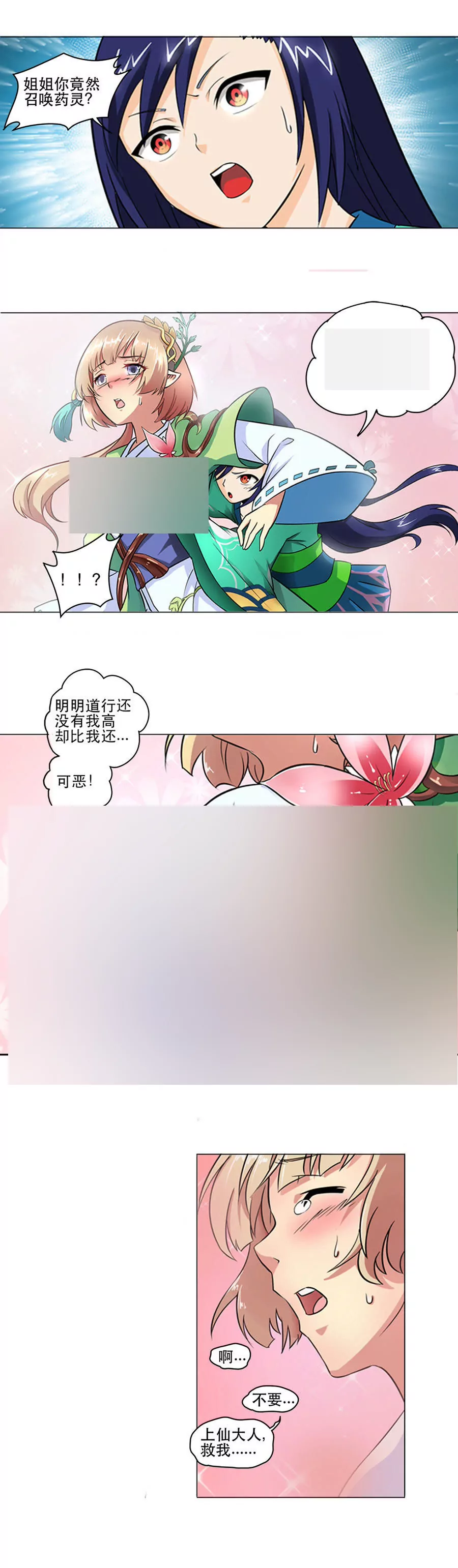 青蒿现身-第12话