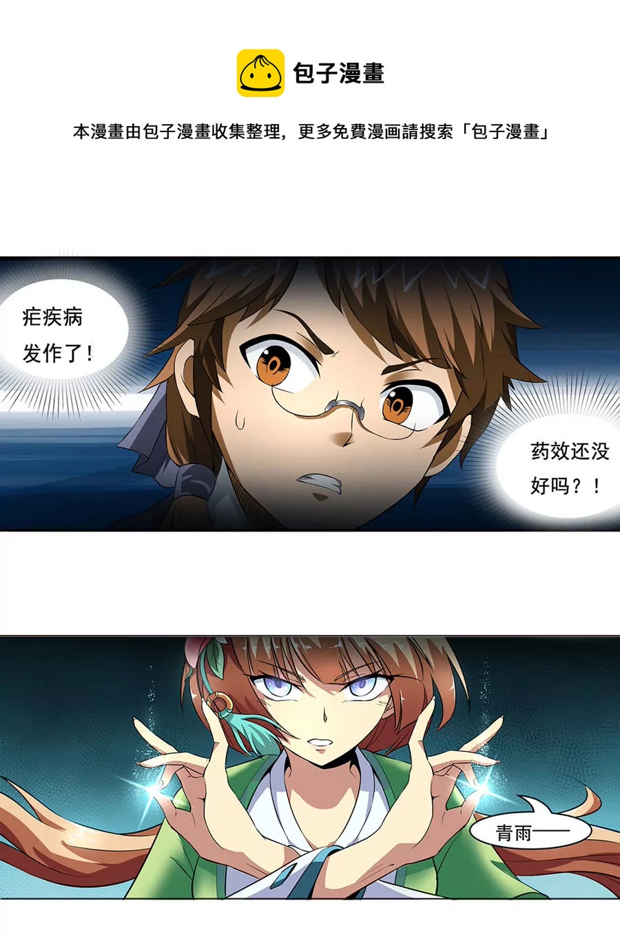 绝地反击-第14话