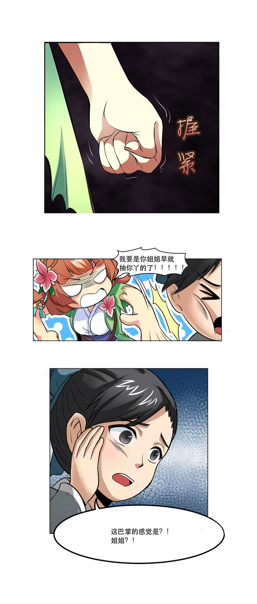 绝地反击-第14话