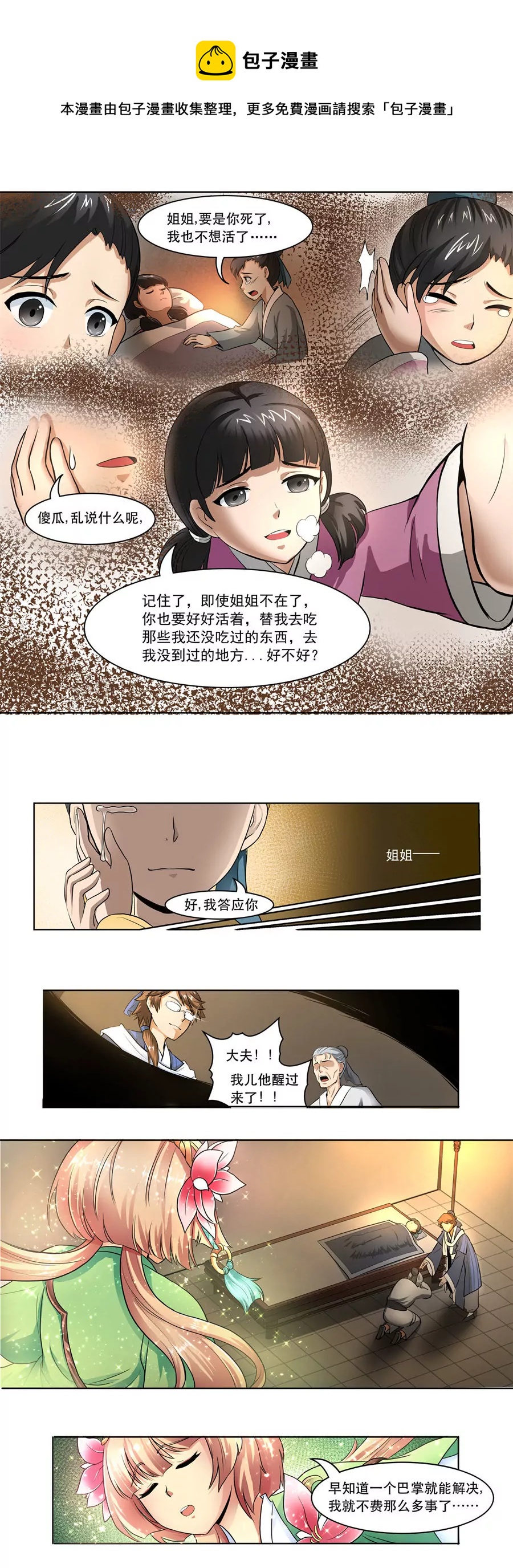 绝地反击-第14话