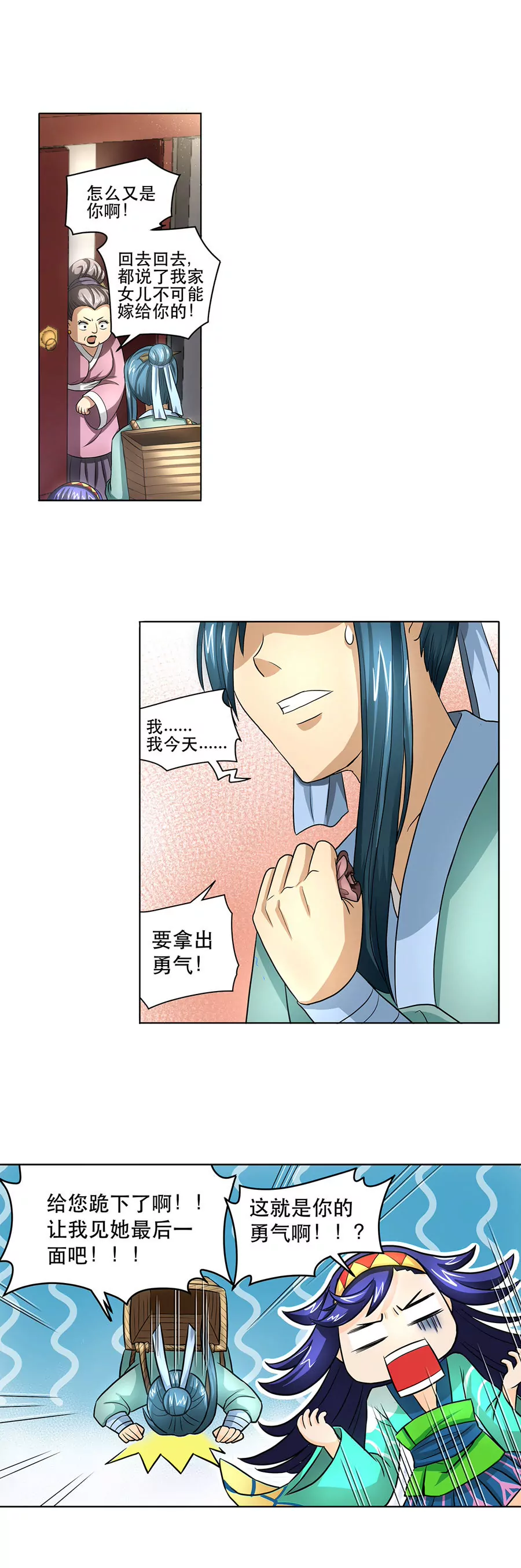 枸杞牵线-第16话