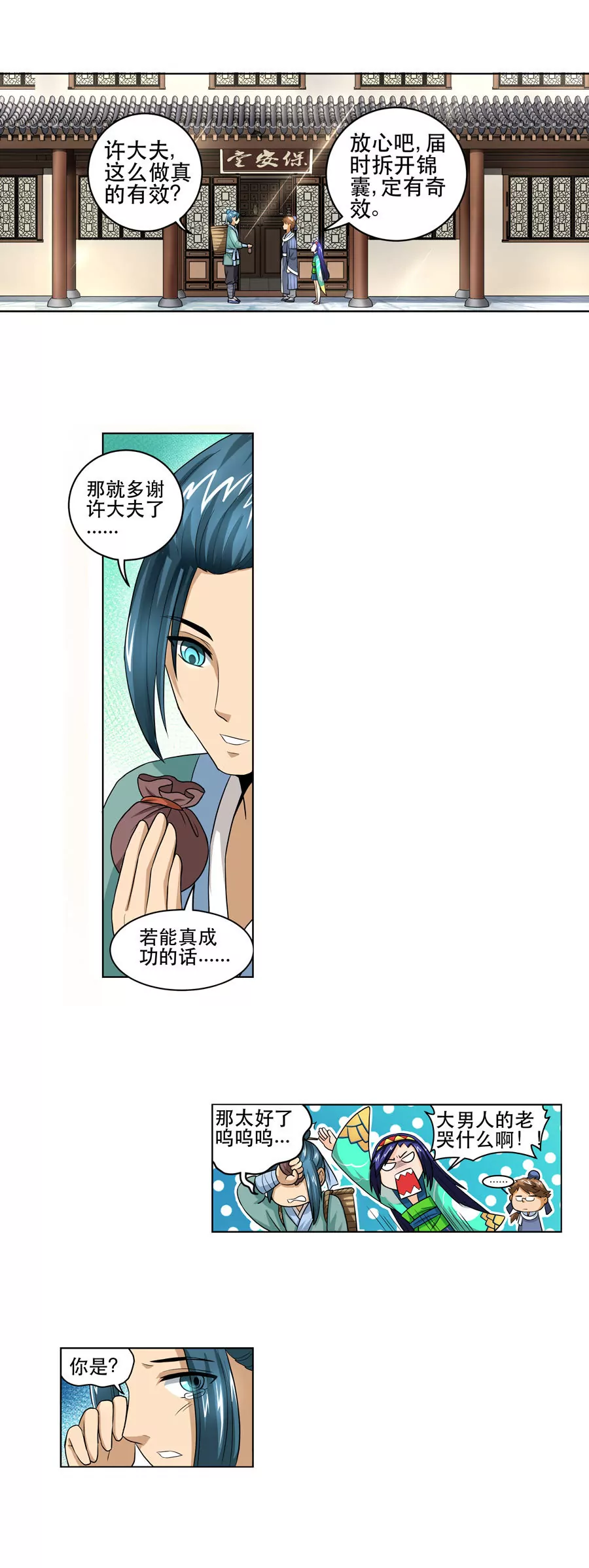 枸杞牵线-第16话