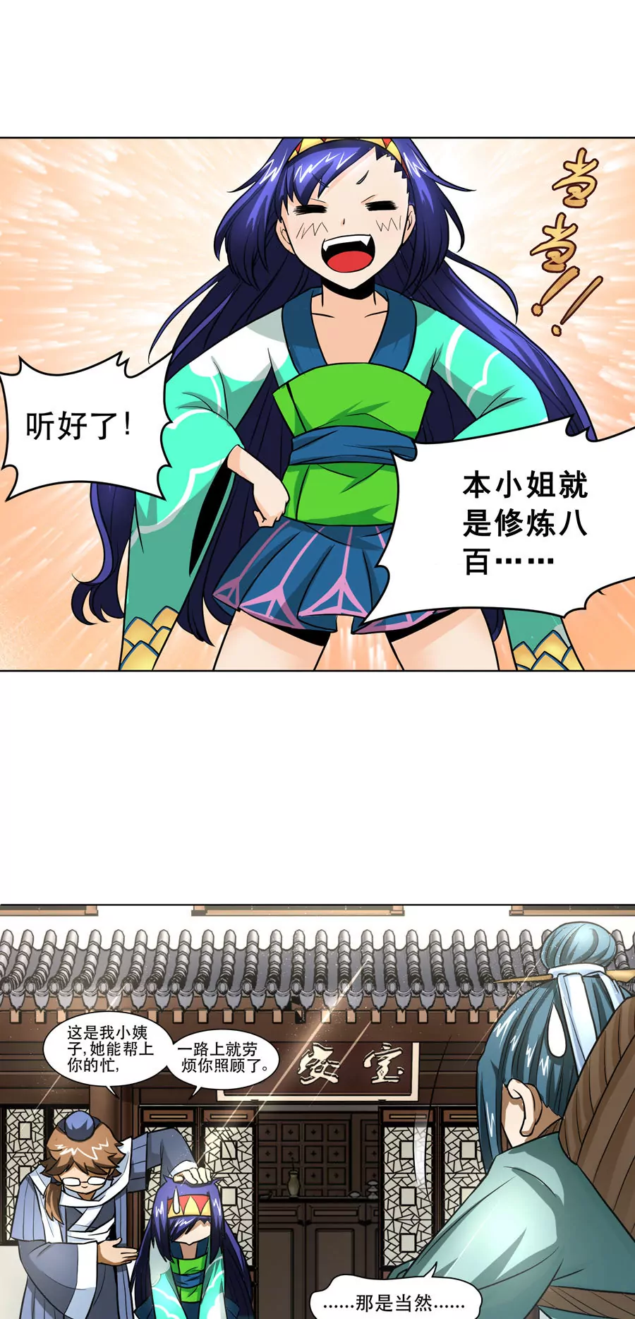 枸杞牵线-第16话