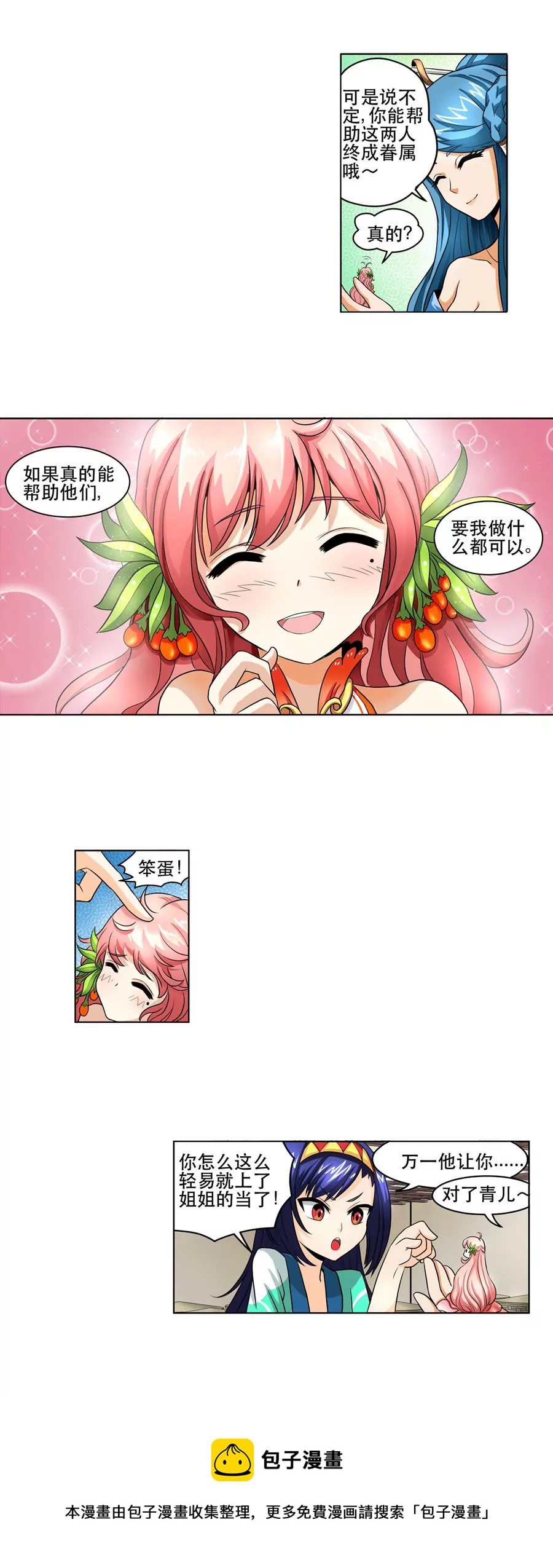 枸杞牵线-第16话