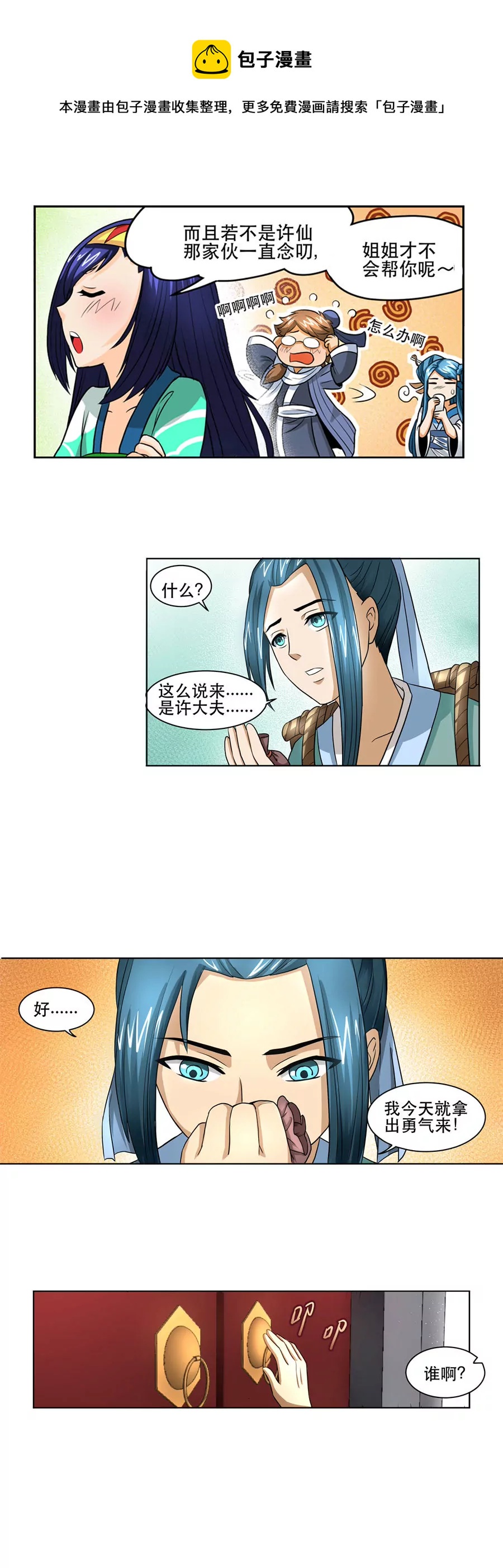 枸杞牵线-第16话