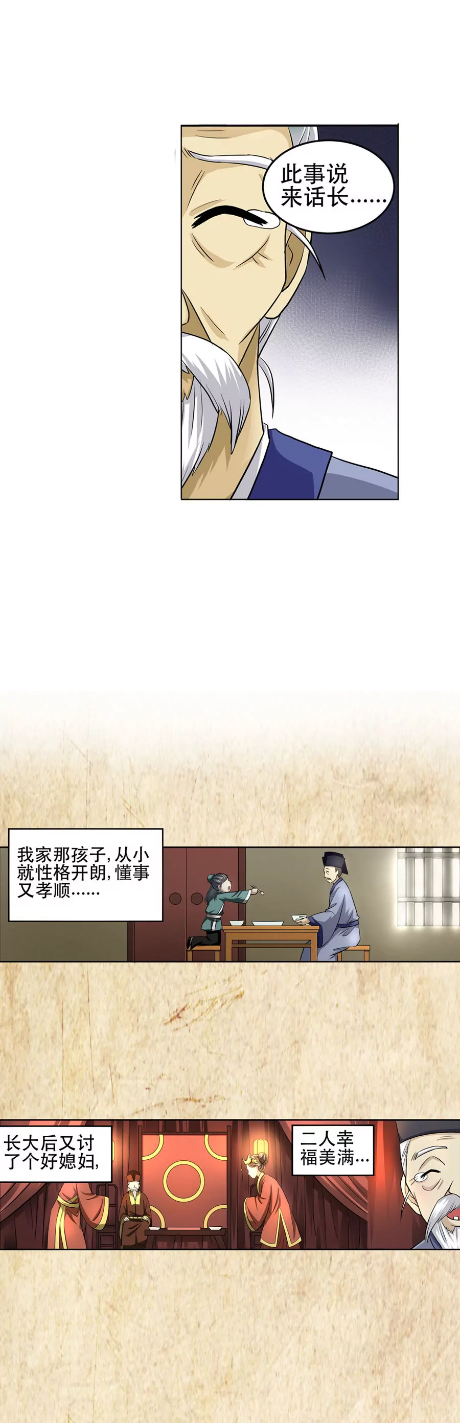 陈伯卖参-第18话