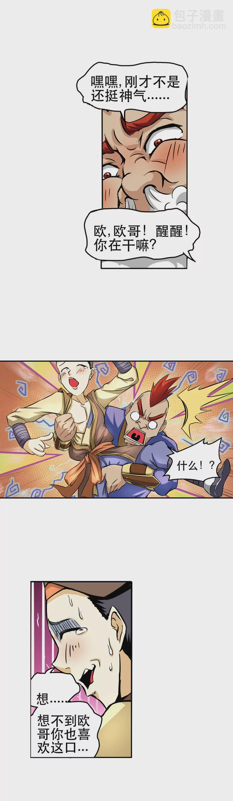 巧戏打手-第20话