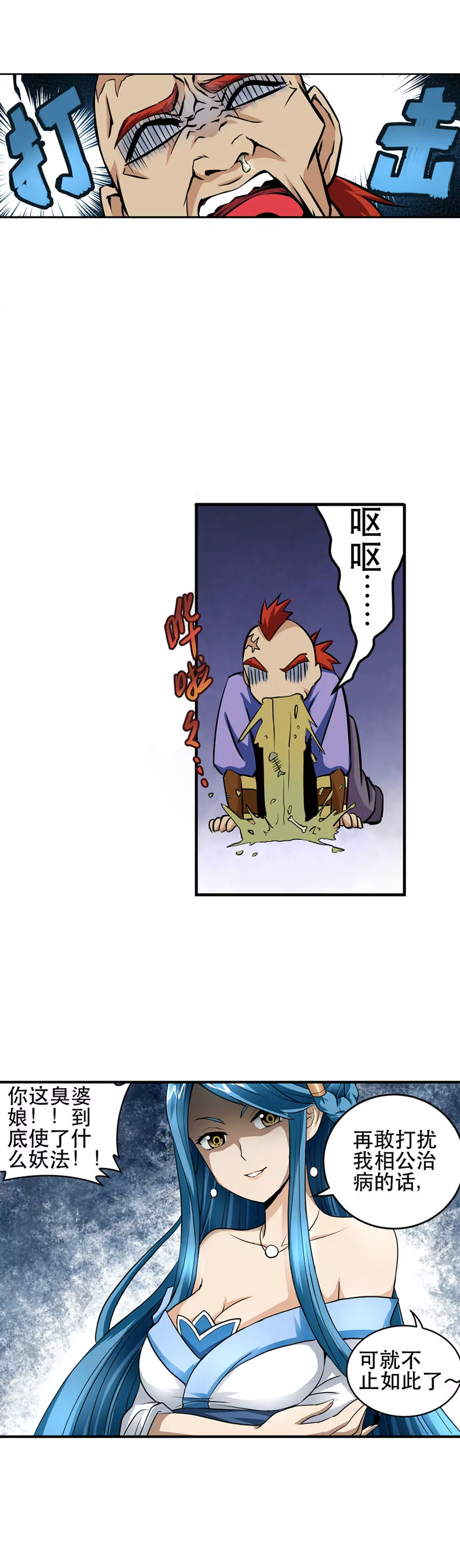 巧戏打手-第20话