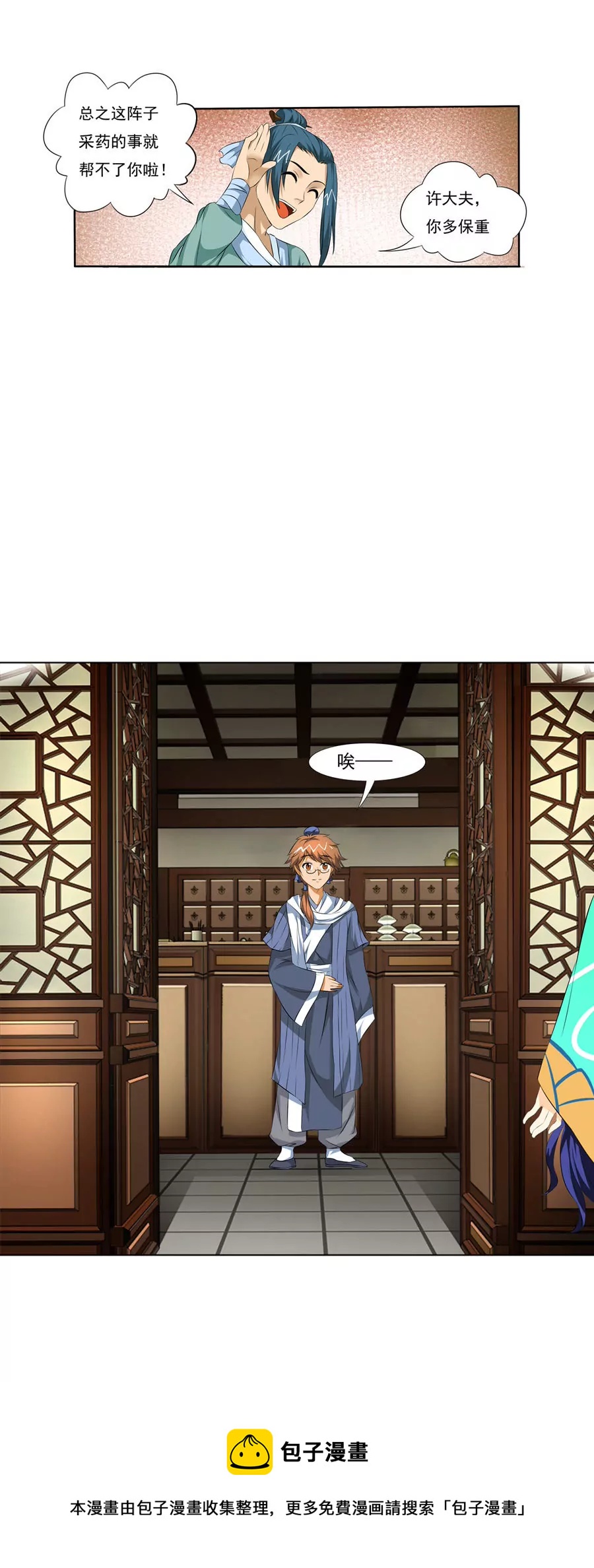 紧急缺货-第22话