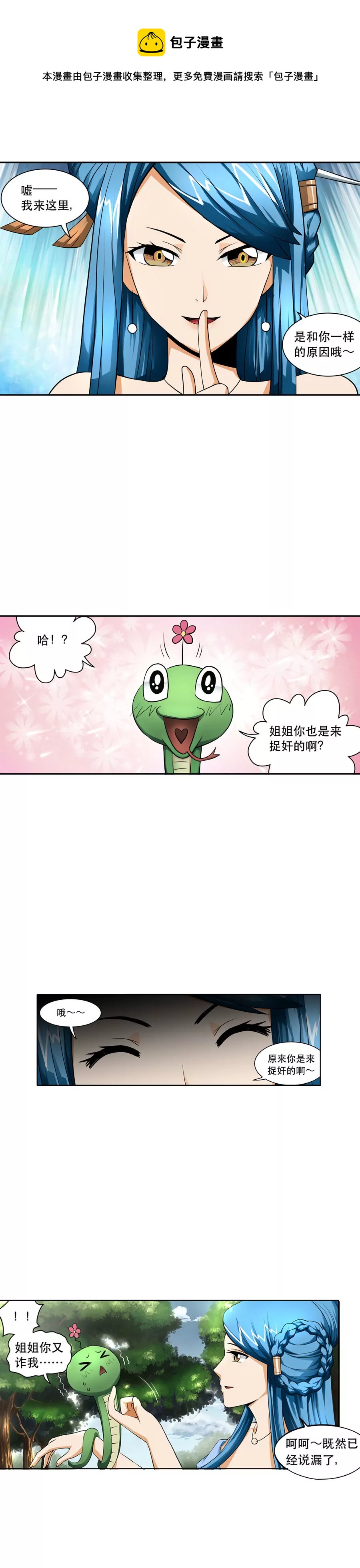 采药遇险-第24话