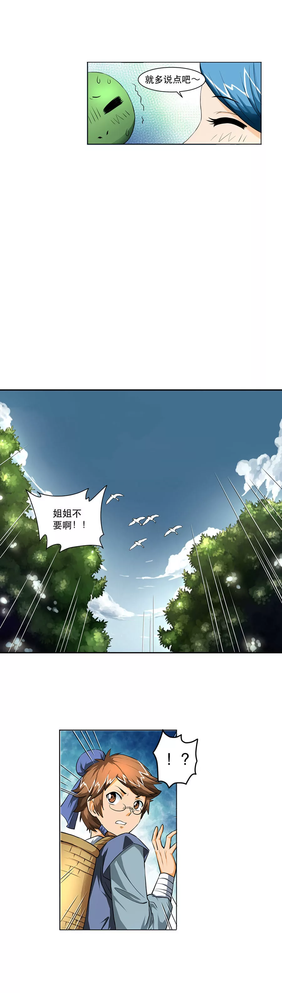 采药遇险-第24话