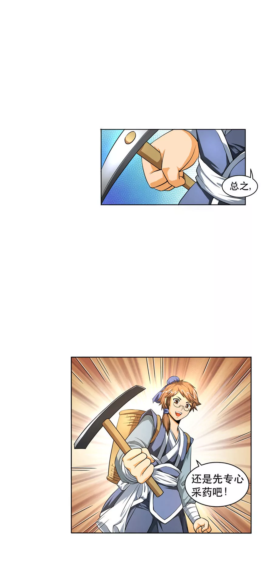 采药遇险-第24话