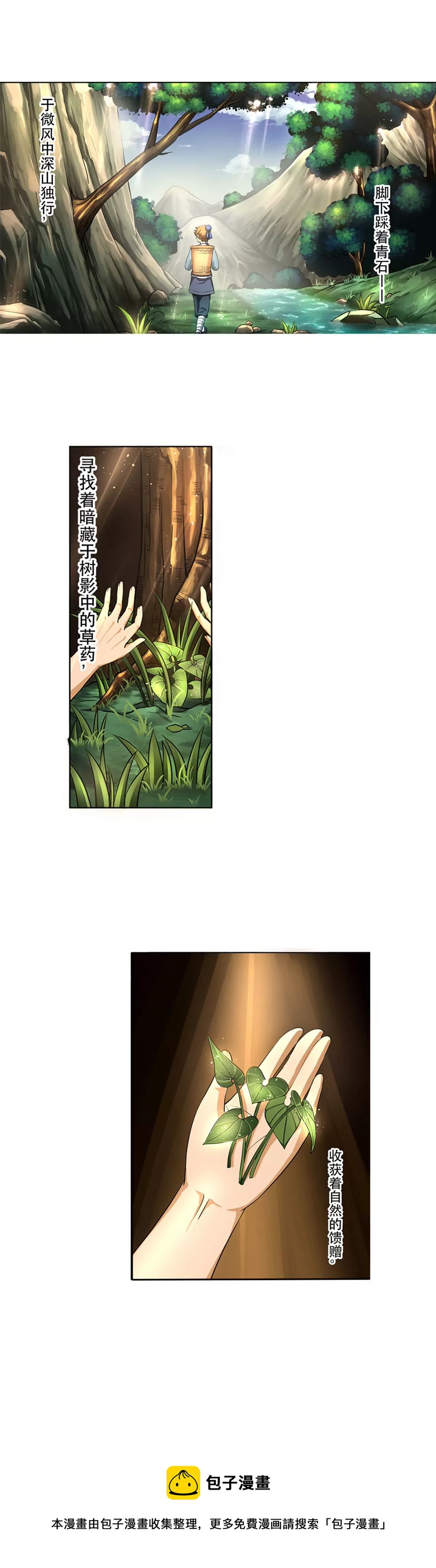 采药遇险-第24话